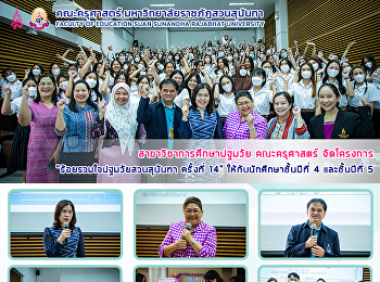 สาขาวิชาการศึกษาปฐมวัย คณะครุศาสตร์
จัดโครงการ 