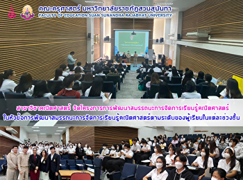 สาขาวิชาคณิตศาสตร์
จัดโครงการการพัฒนาสมรรถนะการจัดการเรียนรู้คณิตศาสตร์

ในหัวข้อการพัฒนาสมรรถนะการจัดการเรียนรู้คณิตศาสตร์ตามระดับของผู้เรียนในแต่ละช่วงชั้น