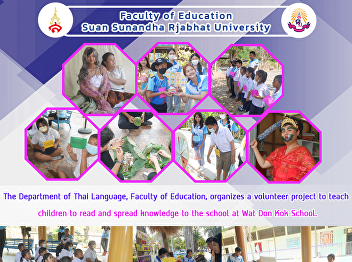 The Department of Thai Language, Faculty
of Education, organizes a volunteer
project to teach children to read and
spread knowledge to the school at Wat
Don Kok School.