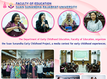The Department of Early Childhood
Education, Faculty of Education,
organizes the Suan Sunandha Early
Childhood Project, a media contest for
early childhood experiences.