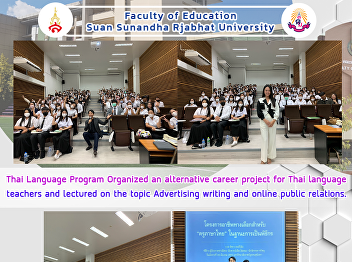 Thai Language Program Organized an
alternative career project for Thai
language teachers and lectured on the
topic Advertising writing and online
public relations.