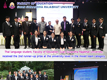 Thai language student, Faculty of
Education, Suan Sunandha Rajabhat
University, received the 2nd runner-up
prize at the university level in the
mixed team category.