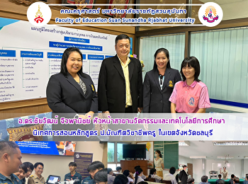 อ.ดร.ชัยวัฒน์ จิวพานิชย์
หัวหน้าสาขานวัตกรรมและเทคโนโลยีการศึกษา
 นิเทศการสอนหลักสูตร ป.บัณฑิตวิชาชีพครู
ในเขตจังหวัดชลบุรี