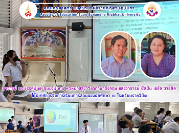 อาจารย์ ดร.ธรรศนันต์ อุนนะนันทน์
หัวหน้าสาขาวิชาภาษาอังกฤษ และอาจารย์
ยัสมิน เซชิล วาร์ลิค
ได้นิเทศการจัดการเรียนการสอนของนักศึกษา
ณ โรงเรียนราชวินิต