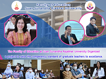 The Faculty of Education at Suan
Sunandha Rajabhat University Organized a
project to raise the competency standard
of graduate teachers to excellence.