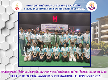 คณะครุศาสตร์
ให้ความอนุเคราะห์กับสมาคมกีฬาลอนโบวล์คนตาบอดไทยให้การสนับสนุนการแข่งขัน
THAILAND OPEN PARALAWNBOW_S
INTERNATIONAL CHAMPIONSHIP 2023