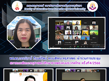 Asst. Prof. Dr. Kannika Piromrat, Dean
of the Faculty of Education,
Participated in the Council of Deans of
the Faculty of Education/Education of
Thailand No. 4/2023.