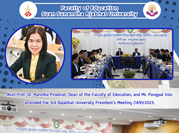 Asst. Prof. Dr. Kannika Piromrat, Dean
of the Faculty of Education, and Mr.
Pongpat Into attended the 3rd Rajabhat
University President's Meeting
(169)/2023.