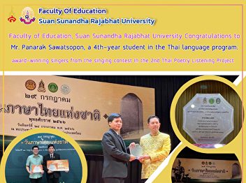 Faculty of Education, Suan Sunandha
Rajabhat University Congratulations to
Mr. Panarak Sawatsopon, a 4th-year
student in the Thai language program.
award-winning singers from the singing
contest In the 2nd Thai Poetry Listening
Project