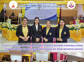 Faculty of Education, Suan Sunandha
Rajabhat University Participate in
workshop activities to develop teachers.
Foreign language learning group and
related educational personnel