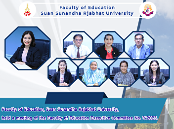 Faculty of Education, Suan Sunandha
Rajabhat University, held a meeting of
the Faculty of Education Executive
Committee No. 9/2023.
