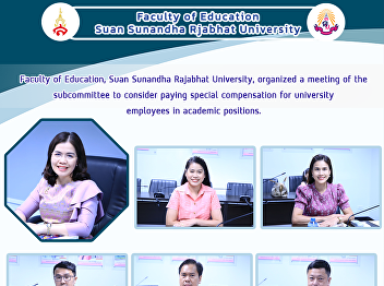 Faculty of Education, Suan Sunandha
Rajabhat University, organized a meeting
of the subcommittee to consider paying
special compensation for university
employees in academic positions.