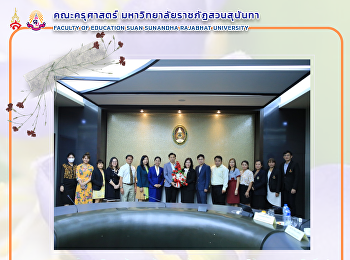 คณะครุศาสตร์ มหาวิทยาลัยราชภัฏสวนสุนันทา
มอบดอกไม้แสดงความยินดีแก่ “อาจารย์
ดร.แก่นเพชร ศรานนทวัฒน์“
ในโอกาสได้รับการแต่งตั้งให้ดำรงตำแหน่งรองอธิการบดีวิทยาเขตนครปฐม
มหาวิทยาลัยราชภัฏสวนสุนันทา