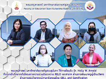 คณะครุศาสตร์ มหาวิทยาลัยราชภัฏสวนสุนันทา
ให้การต้อนรับ Dr. Holly W. Arnold
ที่จะมาเป็นวิทยากรในโครงการความร่วมมือระหว่าง
RELO และสาขาฯ
ด้านการพัฒนาครูผู้เป็นนวัตกร
ด้านการสอนไวยากรณ์ภาษาอังกฤษด้วย GBLL
and Gamification