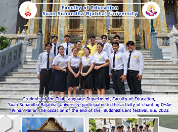 Students of the Thai Language
Department, Faculty of Education, Suan
Sunandha Rajabhat University,
participated in the activity of chanting
O-Ae Wihan Rai on the occasion of the
end of the Buddhist Lent festival, B.E.
2023.