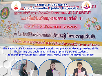 The Faculty of Education organized a
workshop project to develop reading
skills. The writing and analytical
thinking of primary school students at
Thipangkornwittayapat School (Wat Pradu)
under the Royal Patronage.