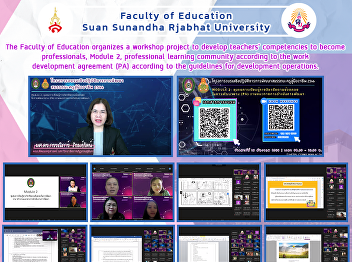 The Faculty of Education organizes a
workshop project to develop teachers'
competencies to become professionals,
Module 2, professional learning
community according to the work
development agreement (PA) according to
the guidelines for development operat