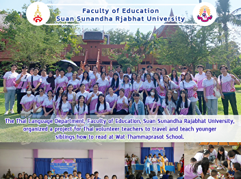 The Thai Language Department, Faculty of
Education, Suan Sunandha Rajabhat
University, organized a project for Thai
volunteer teachers to travel and teach
younger siblings how to read at Wat
Thammaprasot School.