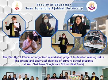 The Faculty of Education organized a
workshop project to develop reading
skills. The writing and analytical
thinking of primary school students at
Wat Chaichana Songkhram School (Wat
Tuek)
