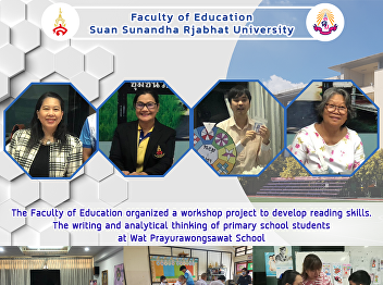 The Faculty of Education organized a
workshop project to develop reading
skills. The writing and analytical
thinking of primary school students at
Wat Prayurawongsawat School