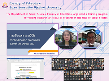 The Department of Social Studies,
Faculty of Education, organized a
training program for writing research
articles. For students in the field of
social studies