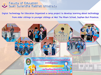 Digital Technology for Education
Organized a camp project to develop
learning about technology from older
siblings to younger siblings at Wat Tha
Kham School, Suphan Buri Province.