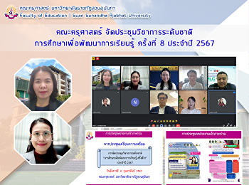 คณะครุศาสตร์
จัดประชุมหน่วยงานเจ้าภาพร่วมเพื่อเตรียมความพร้อมในการจัดประชุมวิชาการระดับชาติการศึกษาเพื่อพัฒนาการเรียนรู้
ครั้งที่ 8 ประจำปี 2567