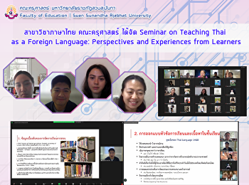 สาขาวิชาภาษาไทย คณะครุศาสตร์ ได้จัด
Seminar on Teaching Thai as a Foreign
Language: Perspectives and Experiences
from Learners