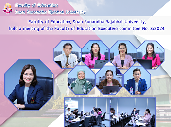 Faculty of Education, Suan Sunandha
Rajabhat University, held a meeting of
the Faculty of Education Executive
Committee No. 3/2024.