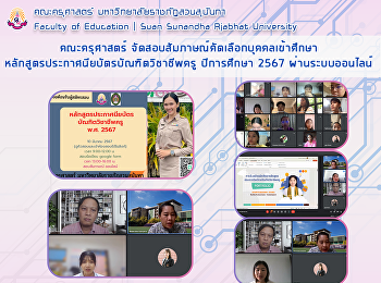 คณะครุศาสตร์
จัดสอบสัมภาษณ์คัดเลือกบุคคลเข้าศึกษา
หลักสูตรประกาศนียบัตรบัณฑิตวิชาชีพครู
ปีการศึกษา 2567 ผ่านระบบออนไลน์