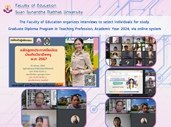 The Faculty of Education organizes
interviews to select individuals for
study. Graduate Diploma Program in
Teaching Profession, Academic Year 2024,
via online system