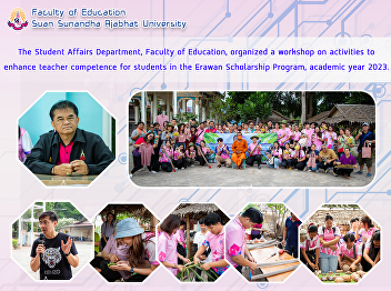 The Student Affairs Department, Faculty
of Education, organized a workshop on
activities to enhance teacher competence
for students in the Erawan Scholarship
Program, academic year 2023.