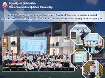 Benjaporn Praisorn, Thai Language
Department, Faculty of Education,
organized a project to promote the
potential and special abilities of Thai
language students (talent) for the
second time.