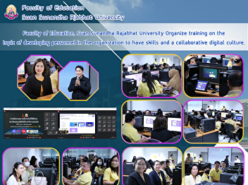 Faculty of Education, Suan Sunandha
Rajabhat University Organize training on
the topic of developing personnel in the
organization to have skills and a
collaborative digital culture.