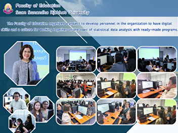 The Faculty of Education organized a
project to develop personnel in the
organization to have digital skills and
a culture for working together on the
topic of statistical data analysis with
ready-made programs.