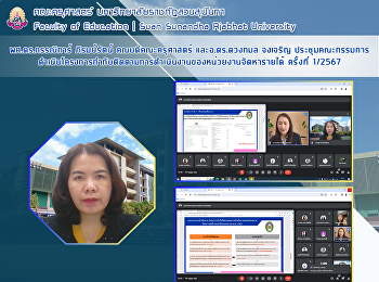 ผศ.ดร.กรรณิการ์ ภิรมย์รัตน์
คณบดีคณะครุศาสตร์ และอ.ดร.ดวงกมล จงเจริญ
ประชุมคณะกรรมการดำเนินโครงการกำกับติดตามการดำเนินงานของหน่วยงานจัดหารายได้
ครั้งที่ 1/2567