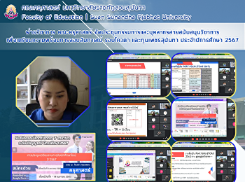 ฝ่ายวิชาการ คณะครุศาสตร์
จัดประชุมกรรมการและบุคลากรสายสนับสนุนวิชาการเพื่อเตรียมความพร้อมการสอบสัมภาษณ์
รอบโควตา และทุุนเพชรสุนันทา
ประจำปีการศึกษา 2567