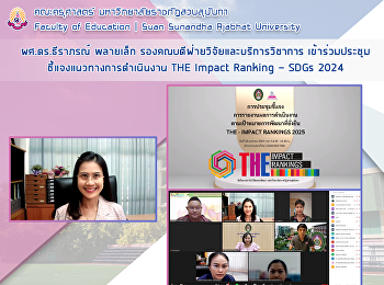 ผศ.ดร.ธีราภรณ์ พลายเล็ก
รองคณบดีฝ่ายวิจัยและบริการวิชาการ
เข้าร่วมประชุมชี้แจงแนวทางการดำเนินงาน
THE Impact Ranking – SDGs 2024