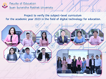 Project to verify the subject-level
curriculum for the academic year 2023 in
the field of digital technology for
education.