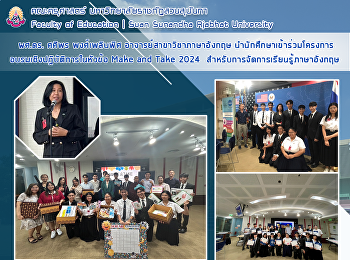 ผศ.ดร.ศศิพร พงศ์เพลินพิศ
อาจารย์สาขาวิชาภาษาอังกฤษ
นำนักศึกษาเข้าร่วมโครงการอบรมเชิงปฏิบัติการในหัวข้อ
Make and Take 2024
สําหรับการจัดการเรียนรู้ภาษาอังกฤษ