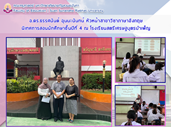 อ.ดร.ธรรศนันต์ อุนนะนันทน์
หัวหน้าสาขาวิชาภาษาอังกฤษ
นิเทศการสอนนักศึกษาชั้นปีที่ 4 ณ
โรงเรียนสตรีเศรษฐบุตรบำเพ็ญ