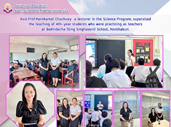 Asst.Prof.Kornkamol Chuchuey  a lecturer
in the Science Program, supervised the
teaching of 4th-year students who were
practicing as teachers at Bodindecha
(Sing Singhaseni) School, Nonthaburi.
