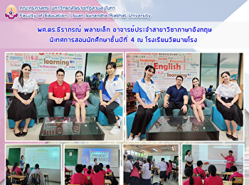 ผศ.ดร.ธีราภรณ์ พลายเล็ก
อาจารย์ประจำสาขาวิชาภาษาอังกฤษ
นิเทศการสอนนักศึกษาชั้นปีที่ 4 ณ
โรงเรียนวัดนายโรง