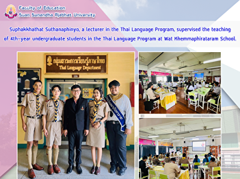 Suphakkhathat Suthanaphinyo, a lecturer
in the Thai Language Program, supervised
the teaching of 4th-year undergraduate
students in the Thai Language Program at
Wat Khemmaphirataram School.