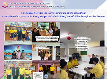 อ.ดร.ชัยวัฒน์ จิวพานิชย์
หัวหน้าสาขาวิชาเทคโนโลยีดิจิทัลเพื่อการศึกษา
นิเทศนักศึกษาฝึกประสบการณ์วิชาชีพครู
หลักสูตร ป.บัณฑิตวิชาชีพครู
ในเขตพื้นที่จังหวัดชลบุรี
และจังหวัดระยอง