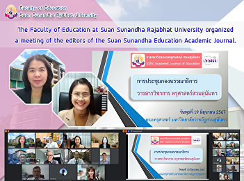 The Faculty of Education at Suan
Sunandha Rajabhat University organized a
meeting of the editors of the Suan
Sunandha Education Academic Journal.