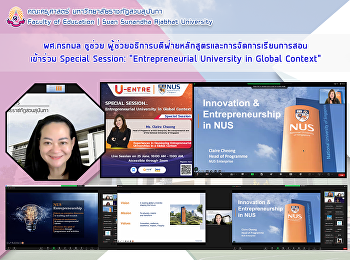 ผศ.กรกมล ชูช่วย
ผู้ช่วยอธิการบดีฝ่ายหลักสูตรและการจัดการเรียนการสอน
เข้าร่วม Special Session:
