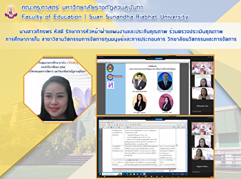 นางสาวภัทรพร หัสดี
รักษาการหัวหน้าฝ่ายแผนงานและประกันคุณภาพ
ร่วมตรวจประเมินคุณภาพการศึกษาภายใน
สาขาวิชานวัตกรรมการจัดการทุนมนุษย์และการประกอบการ
วิทยาลัยนวัตกรรมและการจัดการ