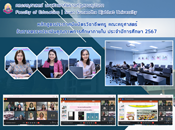 หลักสูตรประกาศนียบัตรวิชาชีพครู
คณะครุศาสตร์
รับการตรวจประเมินคุณภาพการศึกษาภายใน
ประจำปีการศึกษา 2566