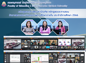 หลักสูตรครุศาสตรมหาบัณฑิต
หลักสูตรและการสอน
รับการตรวจประเมินคุณภาพการศึกษาภายใน
ประจำปีการศึกษา 2566